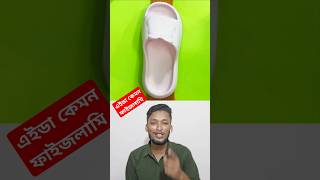 এইডা কেমন ফাজলামি #technique #comedyvideos #shorts