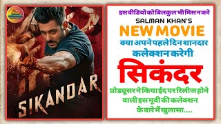 SIKANDAR KAREGI SHANDAAR OPENING || ईद पर भाईजान की सिकंदर करेगी कमाल || FACTS& UPDATES || SALMAN ||