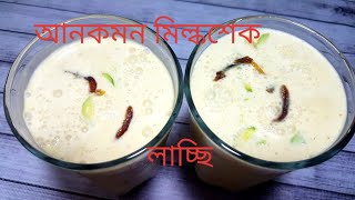 প্রাণ ঠান্ডা করা খেজুর এবং বাদামের মিল্কশেক/লাচ্ছি/Dates Nuts Milk Shake/Lassi Recipe in Bangla