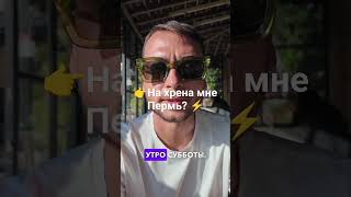 «Нахрена мне Пермь?»Зампред правительства Пермского края Алексей Демкин уволился после ролика сына