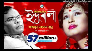 Indubala | Fazlur Rahman Babu | ইন্দুবালা | ফজলুর রহমান বাবু | Music Video