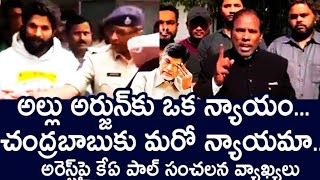 KA Paul Reaction On Allu Arjun Arrest | Chandrababu | Godavari Pushkaralu Incident#kapaul #cbn#.