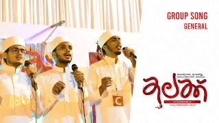 Thenoorumente Qalbil | Group song | ‘KALAKK’ ARTS CARNIVAL | MTM MEDIA