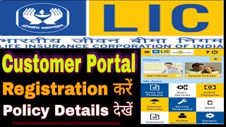 LIC App Registration करें Policy Details देखें |RAJ Updates|