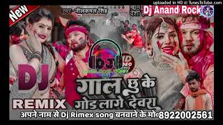 #Holi me gal chhup ke gol Lage Devra #nilkamal song #2023 #dj Anand Rock# Azamghar mix #dj