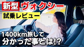 トヨタ 新型ヴォクシー S-Z GRエアロ付を試乗レビュー！高速道路での安定感が劇的に変わった！？TOYOTA VOXY