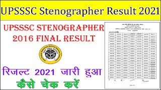 UPSSSC STENO RESULT||UPSSSC STENO 2016 FINAL CUT OFF||UPSSSC STENOGRAPHER 2016 FINAL RESULT||