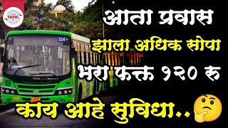 How to get Pune City Bus Pass |PMPML Bus Pass | pune city bus pass 40/50/120 Rs|PMPML Bus Daily Pass