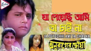 যা পেয়েছি আমি Ja Peyechhi Ami #bengalimovisong #amitkumar #trendingvideo @SongofMadhumita62