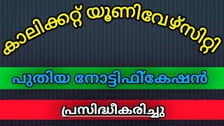 NEW IMPORTANT NOTIFICATIONS PUBLISHED CALICUT UNIVERSITY UPDATES PART 1