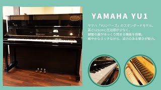 ピアノクラウド金沢 - リニューアルピアノ YAMAHA / YU1