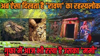 लंका में क्यों मचा हाहाकार? देखिए सबसे बड़ा रहस्यलोक | Dashanan - The Biggest Secret | Truth With RJ