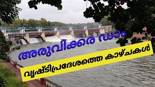 അരുവിക്കര ഡാം Aruvikkara dam