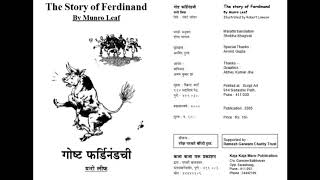 The Story of Ferdinand (Marathi) - Katha Kavita Khajana