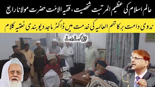 Syed Rabe Hasni Nadwi Ki Khidmat Hazir Ho Kar Natiya Kalam Sunate Hoye Dr Majid Deoband Sahab