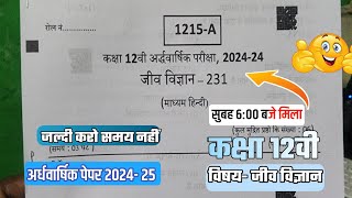 class 12th biology ardhvaarshik  paper 2024 / कक्षा 12 जीव विज्ञान अर्धवार्षिक परीक्षा अभी-अभी मिला