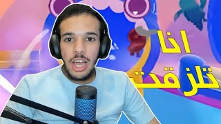 فول قايز | الكورة ما لمست الأرض شلون 😰 Fall Guys