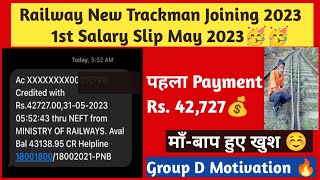 New Joining Trackman 2023🔥1st Payment 42727🔥 पहला salary देख के खुशी का ठिकाना नहीं है☺🥳🥳