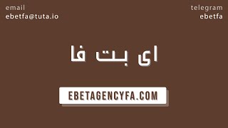 آموزش راه‌اندازی سایت شرط بندی فوتبال ebetagencyfa.com ای بت فا