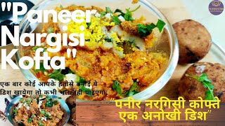 Paneer Nargisi Kofta Gravy Recipe| Secret Dhaba Recipe | पनीर नरगिसी कोफ्ते एक अनोखी डिश |Veg Paneer