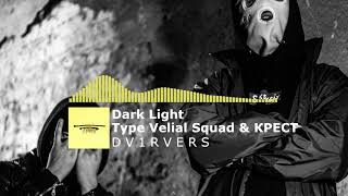 [PAY] Velial Squad | КРЕСТ | BONES Type Beat "Dark Light" | Type Beat | Rap Trap Pop Beats