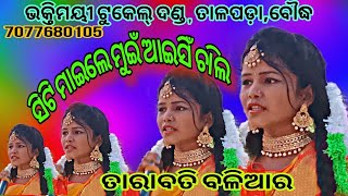 bhaktimayee tukel danda,anakar kumbhar,,7077680105 ବାଣ୍ଡି , ତାରାବତୀ ବଳିଆର