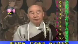 所以真修行的人，什么都要放下！ 净土大经解演义节录  道│Taoism