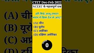 CTET का महत्वपूर्ण प्रश्न || #ctetexam #shorts #viral #ctet #ctet2022 #youtubeshorts #ncert #CTET