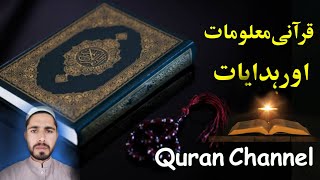 Qurani malomat | Quran recitation | quran tilawat | quran channel