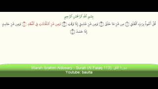 Warsh Ibrahim Aldosary - Surah (Al Falaq 113)  سورة الفلق