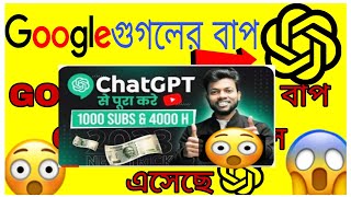 The father of Google has arrived#chat gpt 2023 😲👌😎🔥