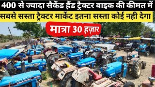 मात्र 30 हजार में ट्रैक्टर बाइक जितनी कीमत/second Hand tractor sehore m.p/purana tractor sehore