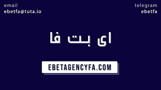 آموزش بهترین روش طراحی و پیاده‌سازی سایت شرط بندی ebetagencyfa.com