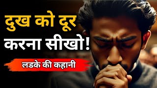 दुख को दूर करना सीखो| A Powerful Motivational Buddhist Story | Best Gautam Buddha Story in Hindi