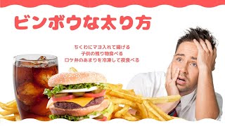 12月6日火水曜日　「ビンボウな太り方」　金がないので、天かすをご飯に乗せて食べまくる