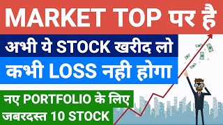 Stocks to buy in higher market | Top fundamentally strong stocks | Stock Market School | SMS #market