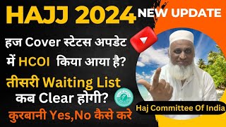 Hajj 2024 HCOI किया है? 3rd Waiting & Haj Suvidha App| Hajj 2024 Latest News Update Today India||