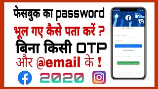 Facebook ka password kaise pata karen || facebook ka password bhul  gaye to kaise pata karen ||