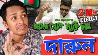 Reacts On ময়লা থেকে মুক্তি চাই || Freedom from Dirt || Aly Hasan || আলিহাসান || Reaction By Asif