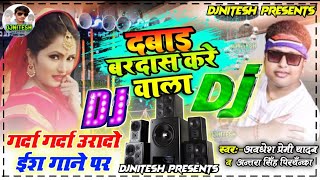 दबाइ बरदाश करे वाला -Awadhesh Premi New Bhojpuri DjSong 2022 -Dabai Bardash Karewala -Fadu Dance Mix