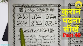 Noorani Qaida Tashdeed ma'a Tashdeed Takhti Number-18 (تشدید معہ تشدید) Part-41