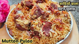 ऐसी मटन पुलाव जो बिरयानी से कम नहीं 😋😋| Pulao Recipe | Mutton Pulaw | White Mutton Pulao|