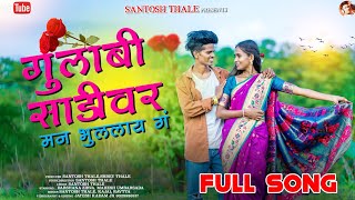 GULABI SADIVAR MAN BHULALAY G | DARSHANA ZIRVA | MAHESH UMBARSADA | KAVITA MORE | SANTOSH THALE