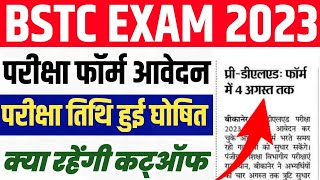 BSTC Exam Form Date Change, Rajasthan Bstc Exam Date Declared परीक्षा फाॅर्म डेट