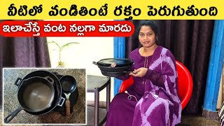 Ironcookware Maintainence&seasoning,How to cook&clean castoironvessels telugu