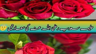 حلیمہ سعدیہ رضی اللہ عنہ کی نبی کریم صلی اللہ علیہ وآلہ وسلم سے شفقت 🥰🥰||