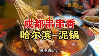 哈尔滨本地串串香，凭借串大、新鲜，在哈尔滨串串这个领域，占有重要的一席之地