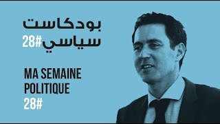 ma semaine politique #28 بودكاست سياسي