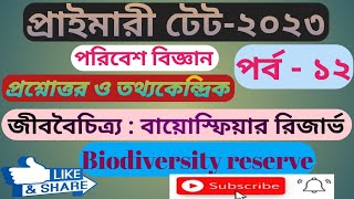 জীব বৈচিত্র্য: বায়োস্ফিয়ার/biodiversity reserve