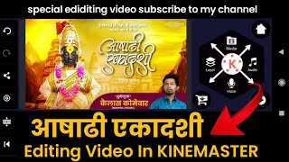 ashadhi ekadashi video editing | ashadhi ekadashi video editing in kinemaster